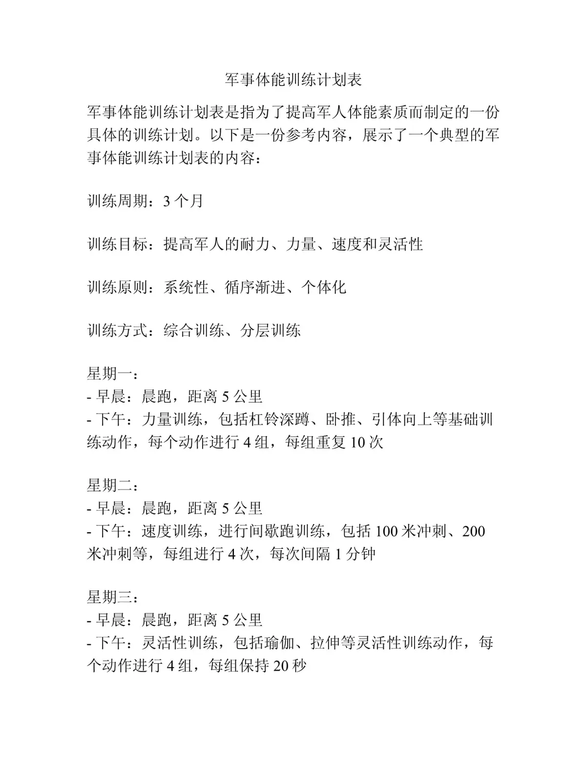 大学生前锋的职业发展规划_1